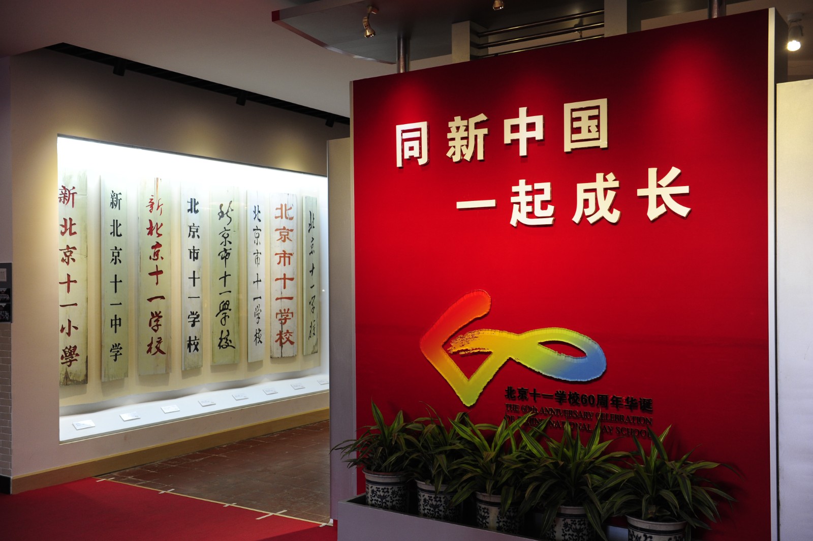 北京十一学校logo图片